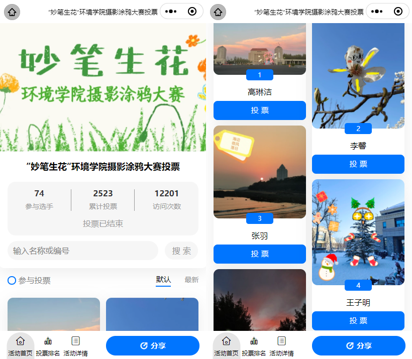 广东省校园限定—校园摄影大赛投票评选活动策划方案！光影织梦，帧帧芳华
