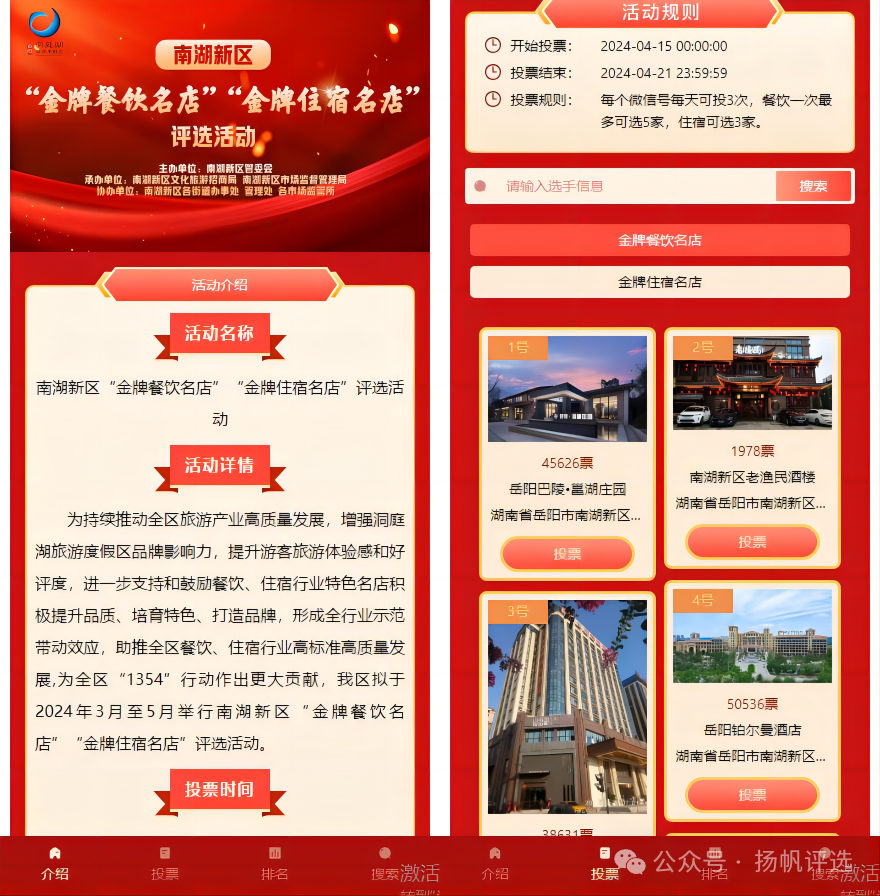 广东省南湖新区“金牌餐饮名店”“金牌住宿名店”评选活动