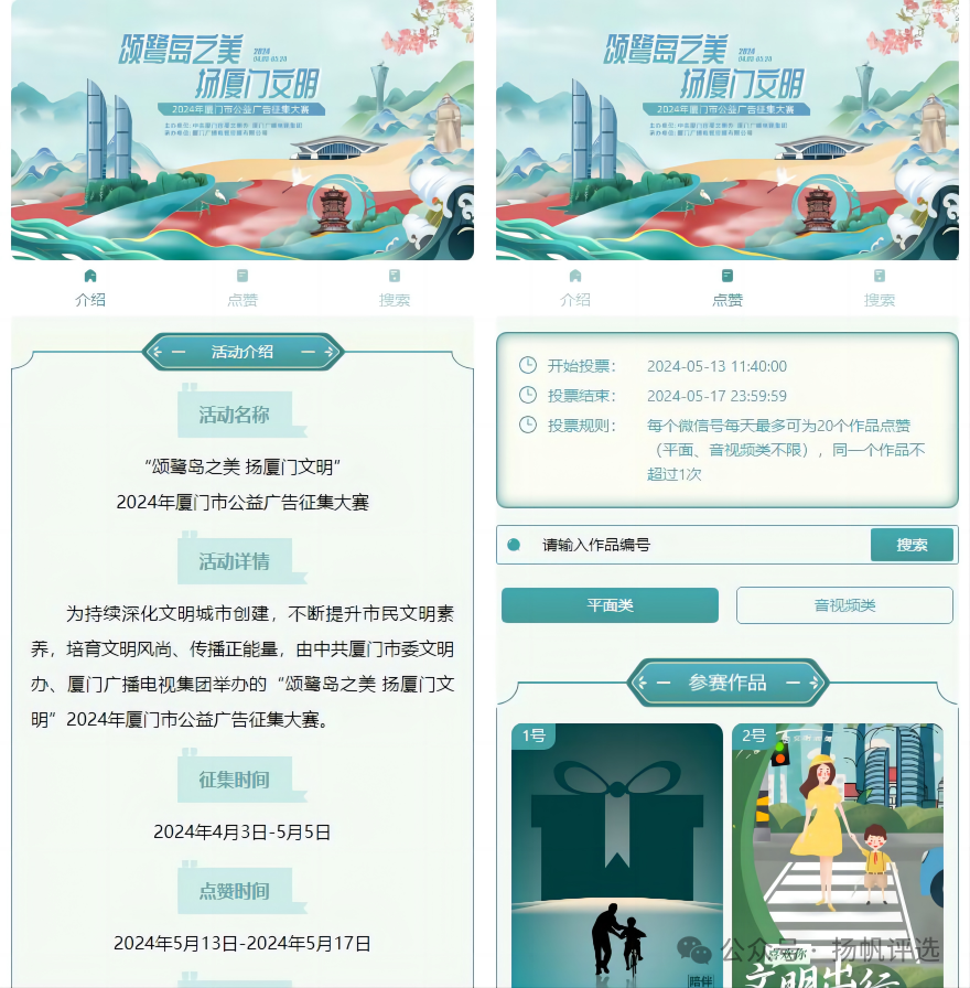 广东省“颂鹭岛之美 扬厦门文明”  2024年厦门市公益广告征集大赛