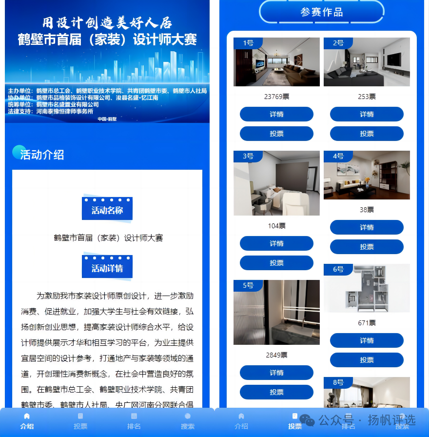 广东省鹤壁市首届（家装）设计师大赛